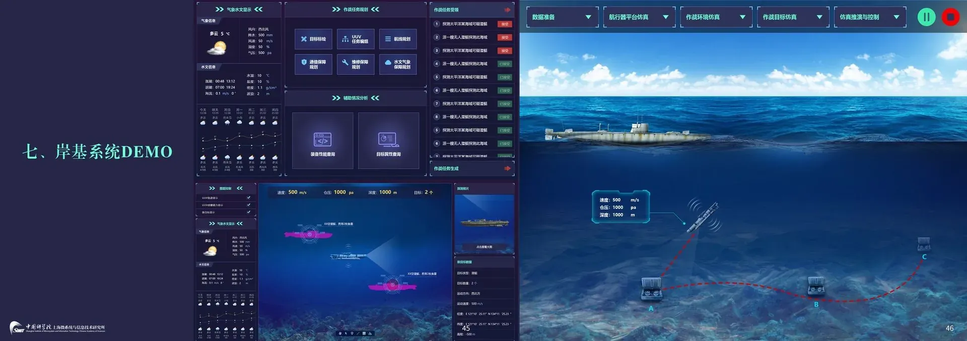 岸基监测系统界面