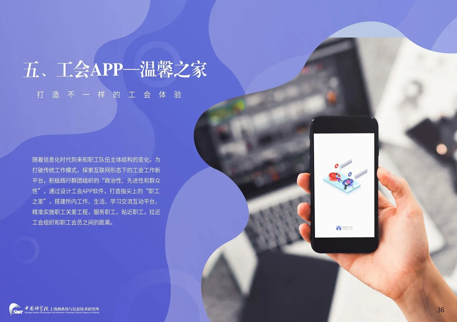 工会 APP 温馨之家